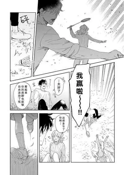 [Ryo] Osananajimi ja tarinai ~ seitai-shi no shigi wa yasashiku zuru i ~ | 无法满足于青梅竹马的关系~推拿师他的指技又厉害又狡猾~ Ch. 1-5 [Chinese] [莉赛特汉化组]