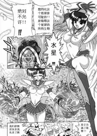 (C57) [BLACK DOG (Kuroinu Juu)] SUBMISSION SAILOR STARS (Bishoujo Senshi Sailor Moon) [Chinese]