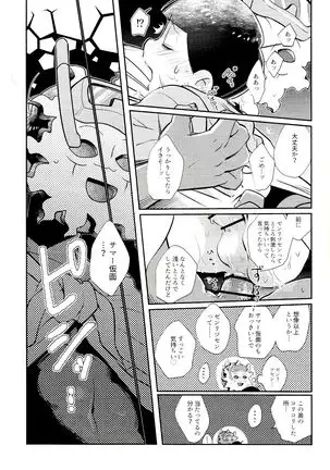 su ga samā kamen to ×× shitaidato! ?