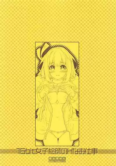 16bit Joshi Eshi no H na Oshigoto