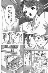 [Younagi Kahoru] Tenshi No Tobira O Hiraku Mono