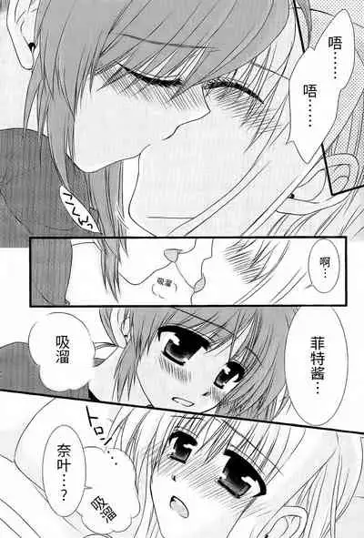 (Unison In 3) [Kohakura. (Kohaku.)] Fine Color Day | 雨过天晴 (Mahou Shoujo Lyrical Nanoha) [Chinese] [透明声彩汉化组]