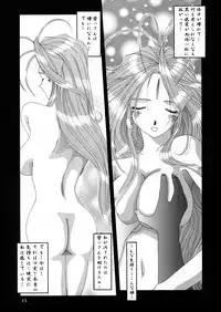 [Tenzan Koubou (Tenchuumaru)] Nightmare of My Goddess Vol. 4 (Ah! My Goddess)