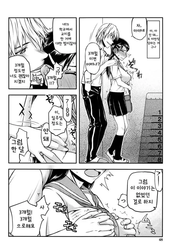 Watashi wa Hoka no Otoko to, SEX Shite, SEX Shite, SEX o Shita. ~Itsunomanika Kanojo wa~ Ch. 2