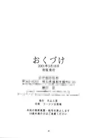 [Tenzan Factory] Irregular 1 (Ah! Megami-sama/Ah! My Goddess)