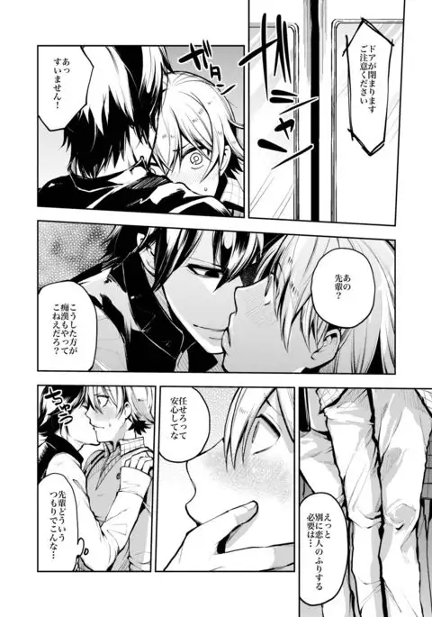 Notteke! Chikan Densha