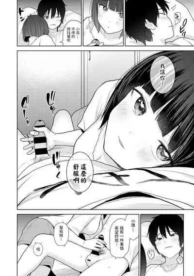 Kyou kara Kazoku, Soshite Koibito. Ch. 5