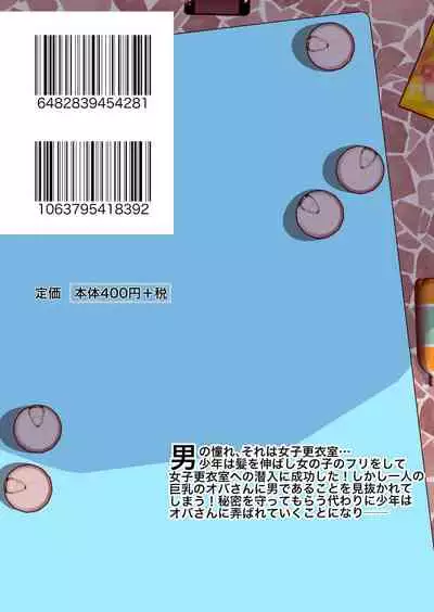 Joshi no Furi Shite Joshi Koui-shitsu ni Haittara Kyonyuu no Obasan ni Barete Muchakucha ni Sareta