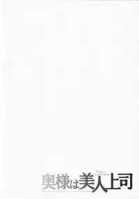 [Umematsu Thomas] Okusama wa Bijin Joushi - Madam is beautiful superior