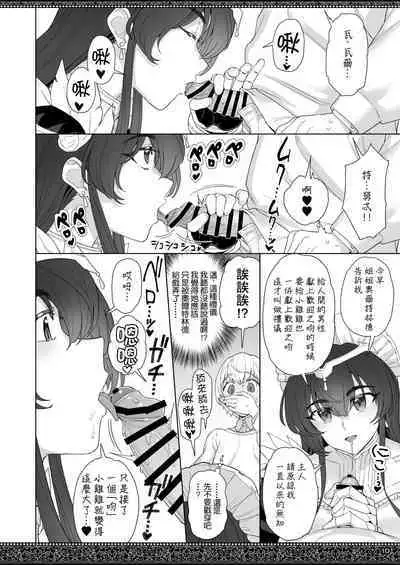 Tenjousekai no Maid-tachi 2 | 天上世界的女僕們2