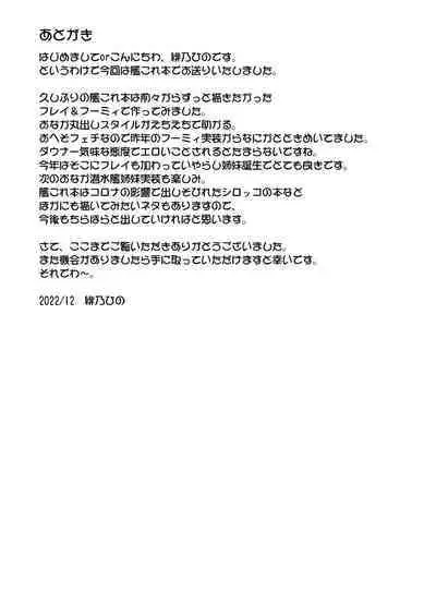 Totsugeki Onaka Sensuikanz