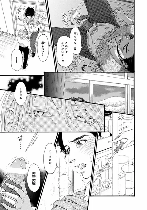 Bi no Kyoujin ~ X Side ~
