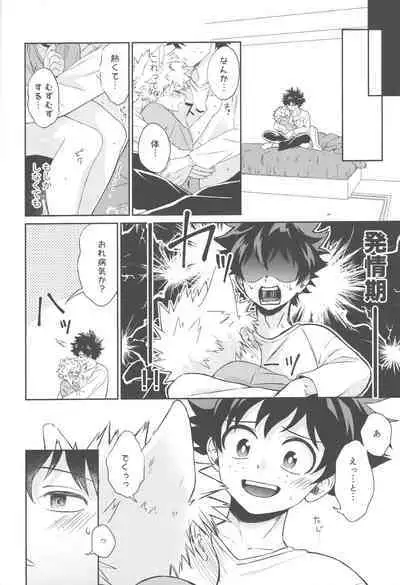 Katsuki to Issho