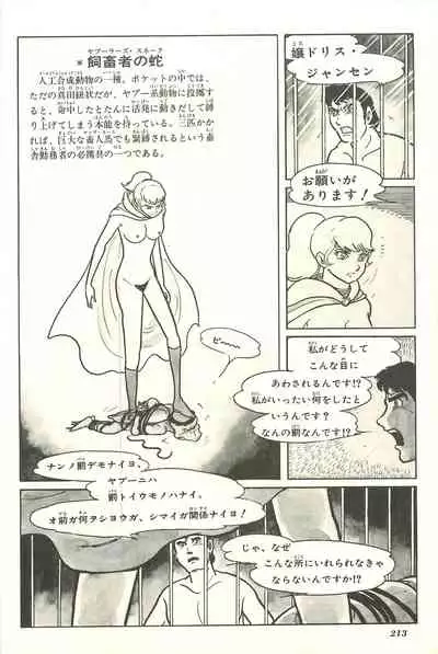 Gekiga Yapoo Shoutai