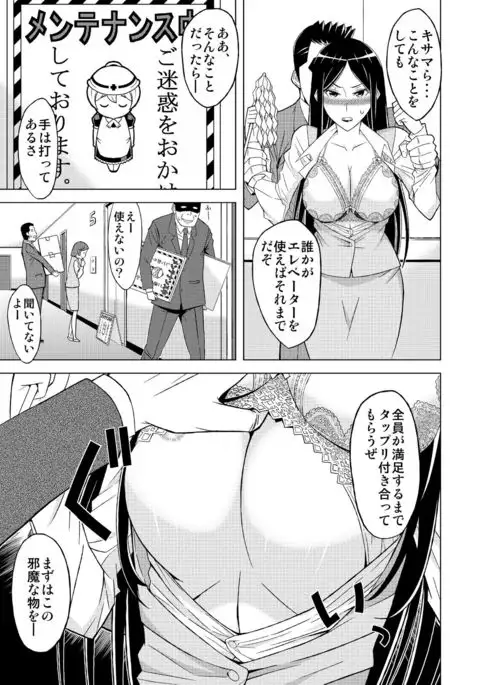 Elevator no Miko