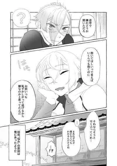 Anija ga HigeHiza Shite Kurenai