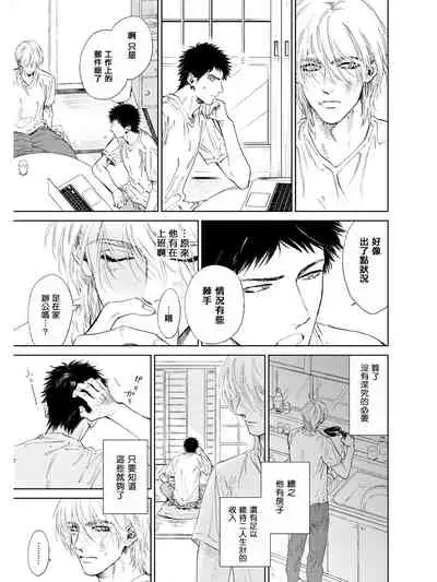 [Enzou] Koko wa Yasashii Niwa | 置身于温柔之庭 Ch. 1-5 [Chinese] [拾荒者汉化组] [Digital]