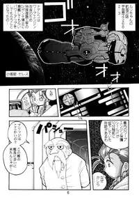 [Sofia-sha (Various)] Baka Bakka!! (Martian Successor Nadesico)