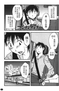 [Miki Hime] Okusan to Boku no Shujuu Kankei | 太太與我的主從關係 [Chinese]