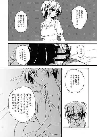 Futari no ma ni nani ga aru?