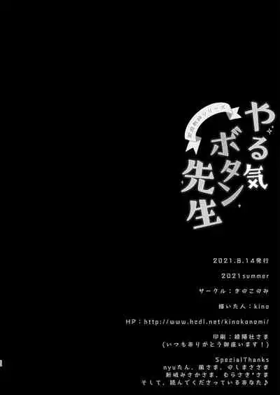 [Kinokonomi (kino)] Yaruki Botan Sensei [Digital]