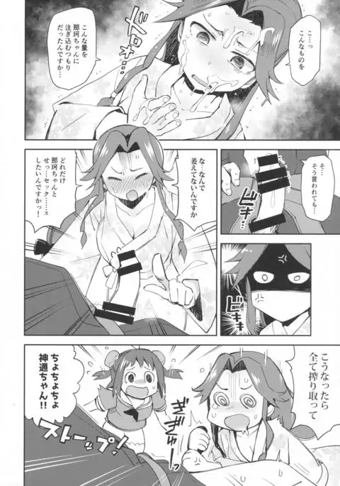 Naka-chan ni H na kotoshitara Watashi ga Yurushimasen!