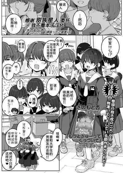 Ganbatta Gohoubi ni