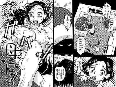 [Junk Center Kameyoko Bldg] Orgasm no Shunkan ni Okaa-san to wa Yonde hoshikunai Mama no Hanashi.