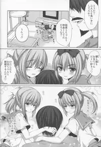 (C80) [Alpha to Yukaina Nakamatachi (Alpha)] Itoko no Futago ni Otosareta!?