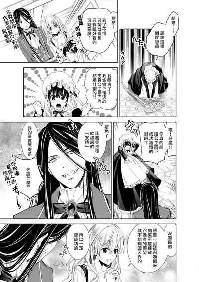 Cinderella ni wa Narimasen! Mob Chara Hime wa Midara na Akuma ni Miirarete | 我才不做灰姑娘！路人公主被淫亂惡魔迷得神魂顛倒 1-4