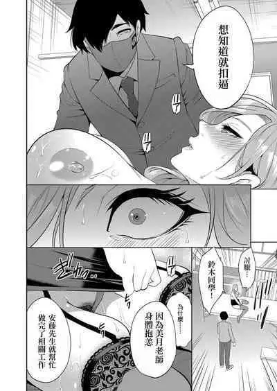Saenai Boku wa Saimin Cheat de Musou Suru Ch. 3