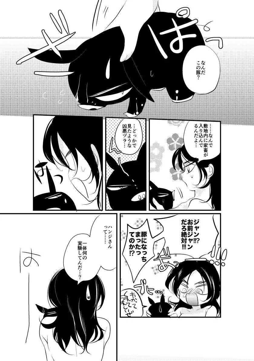 Eren-chan wa Heichou no Mono!