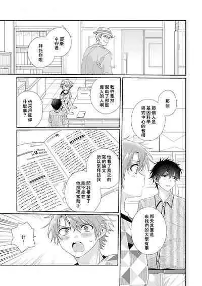 Uso-tsuki beta no unmei no koi | 骗子β的命运之恋