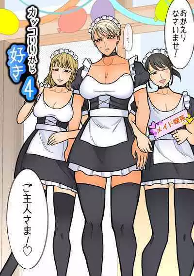 Kakko Ii kara Suki 4