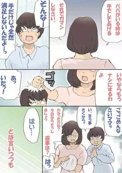 「パパ…先に寝ちゃったね？」危険日にママを孕ませ大作戦【フルカラー】