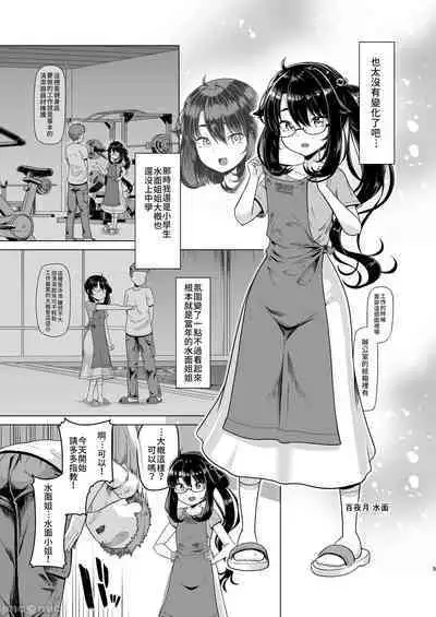 Boku dake ga Shitteiru Shinya no Minamo