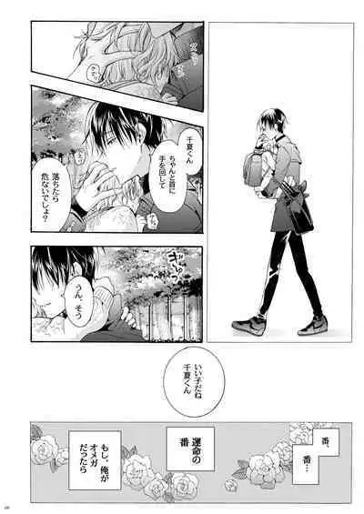 Boku no Tame no Omega