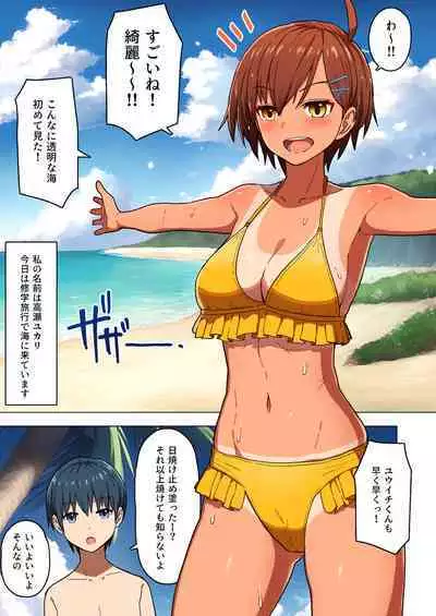 Shuugaku Ryokou, Kanojo Ubarareru Nettaiya Soushuuhen