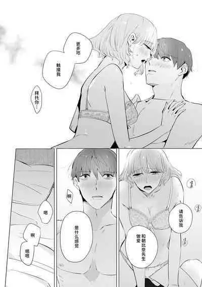 [Mayu-ge] kono futari, dekiai-numa. Wakeari jōshi no iroke ni you yoru | 二人陷入爱沼。夜里沉醉在有隐情上司的色气中 1-5 [Chinese] [莉赛特汉化组]