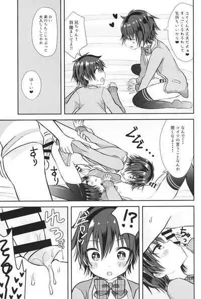 (Shota Petit) [Orangelepsy (Cocona Miyu)] Doutei (Warai) Nanka ni Makeru Wake ga Nai