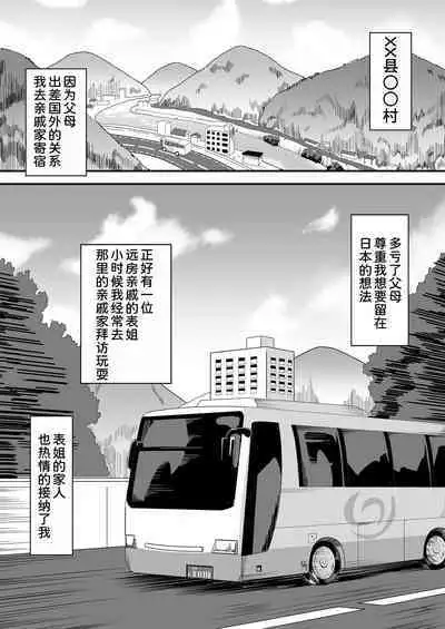 Inaka no Kussai Onee-chan