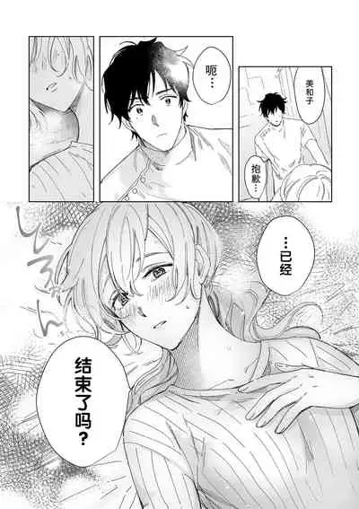 [Ryo] Osananajimi ja tarinai ~ seitai-shi no shigi wa yasashiku zuru i ~ | 无法满足于青梅竹马的关系~推拿师他的指技又厉害又狡猾~ Ch. 1-5 [Chinese] [莉赛特汉化组]