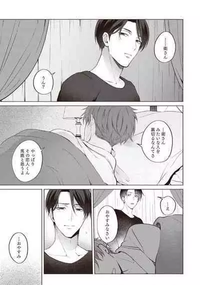 Ashita mo Soba ni Itekuretara