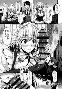 (C88) [Rocket Chousashitsu (Koza)] Izayoi Sakuya no shousha na Jikan (Touhou Project)