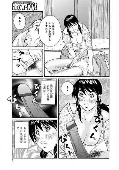 Shuuto Kaigo Gifu no Osewa wa Yome no Tsutome desu