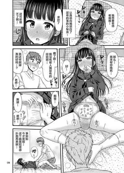 37.2 ℃ no Yuuwaku.