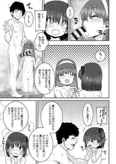 Papa, Doushita no?