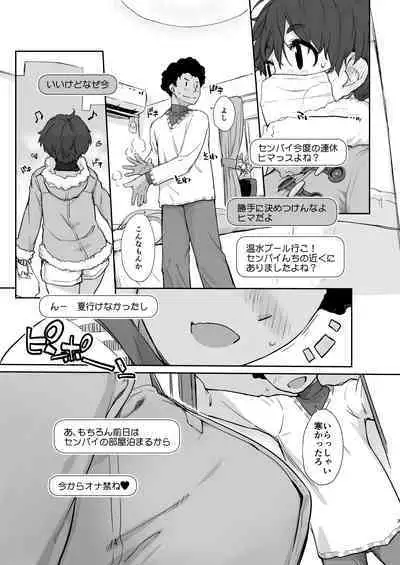 Boku no Kawaii Kouhai wa Seiyoku Tsuyome no Chichi SeFri