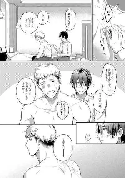 Orera wa Sukiau You ni Dekiteru