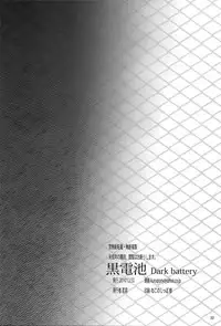 (C87) [Dark battery (Myouga)] Sakura Kaoru Kurayami no Hakoniwa (Fate/stay night)